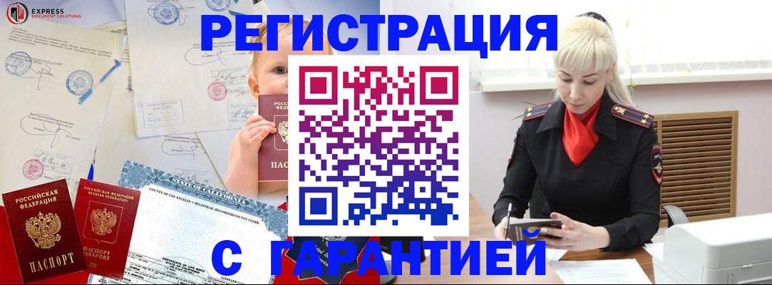 прописка иностранных граждан в Плавске