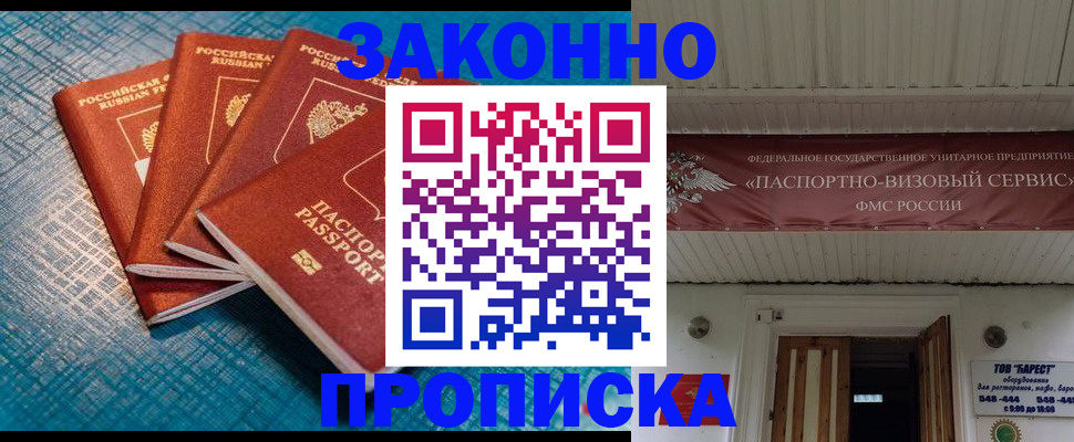 временная регистрация в квартире в Плавске