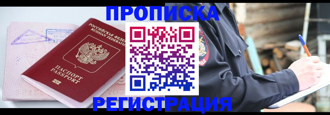 прописка иностранных граждан в Плавске