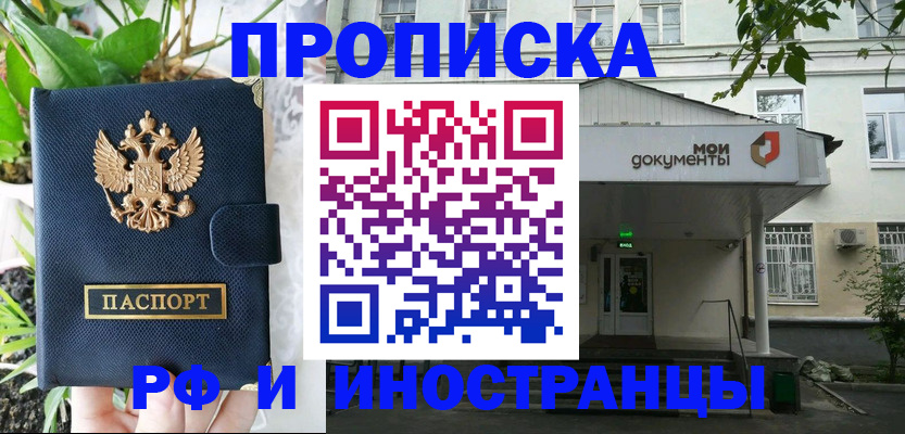 временная регистрация в квартире в Плавске