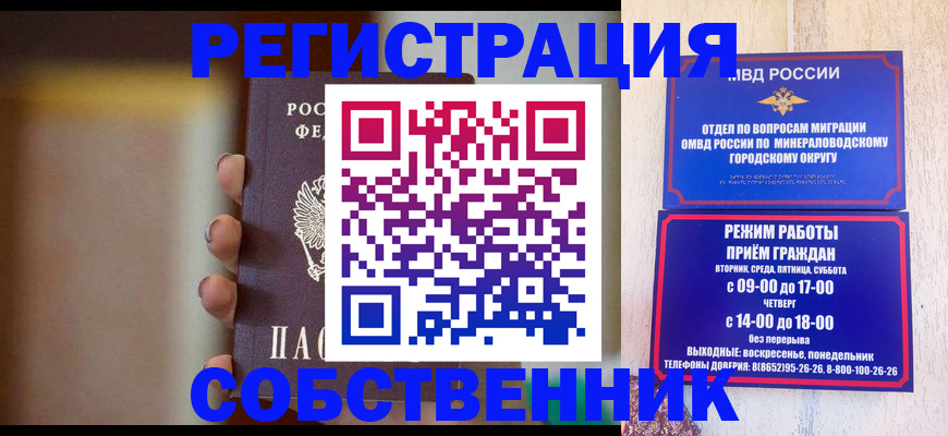 прописка штамп в Плавске